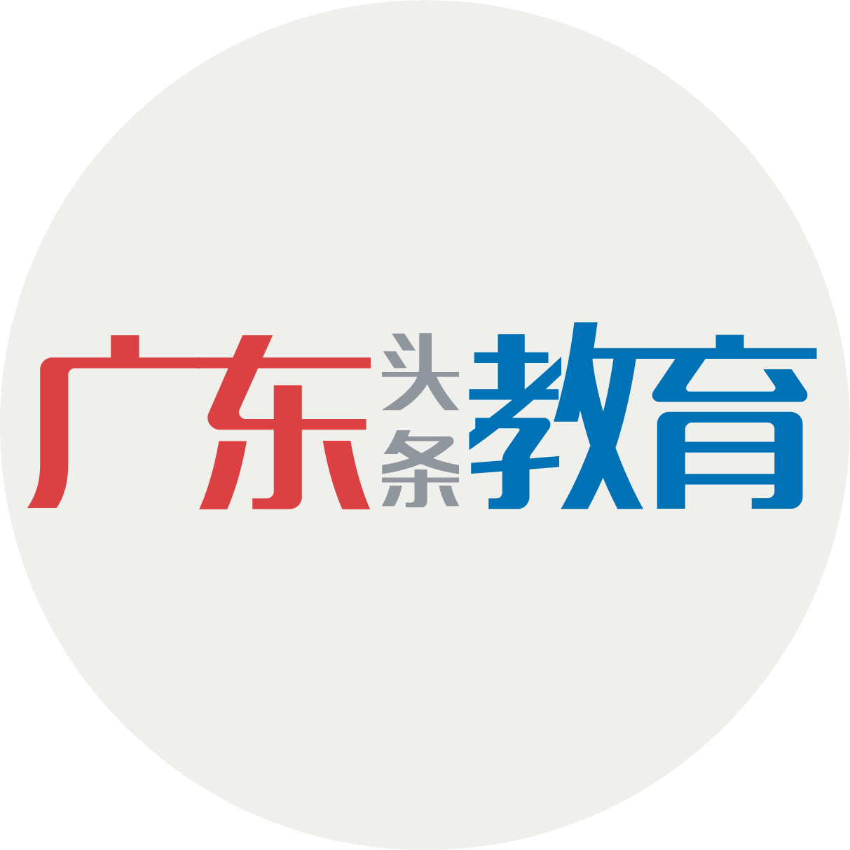 广东高考公布专科征集志愿计划：上“双高计划”高职还有机会