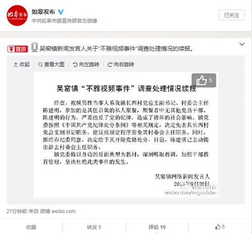 如皋市委宣传部官方微博截图.jpg