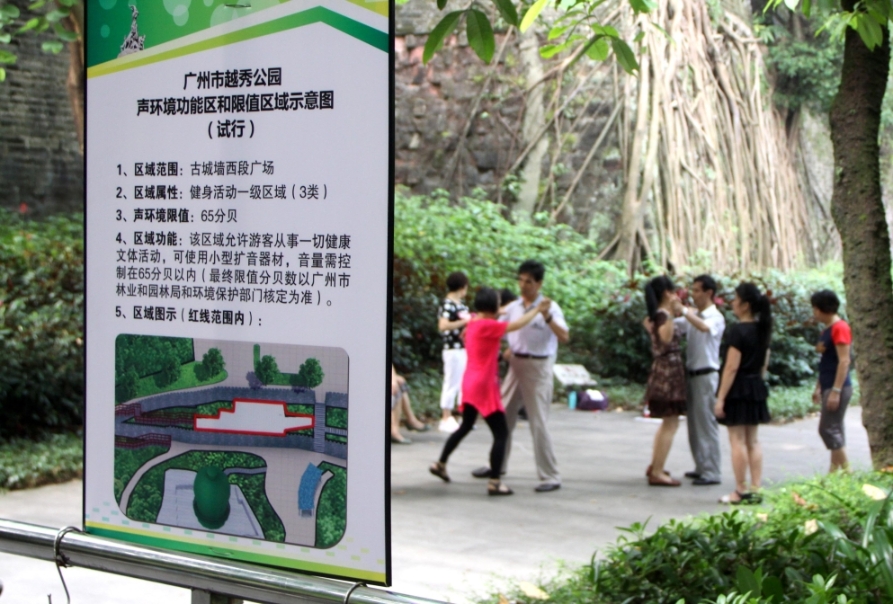广州越秀公园古城墙西段广场设置了声环境功能区和限制区域示意图。 南方日报记者 符超军 摄