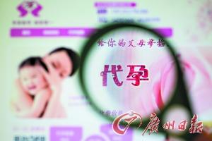 代孕机构网页。 记者苏俊杰 摄