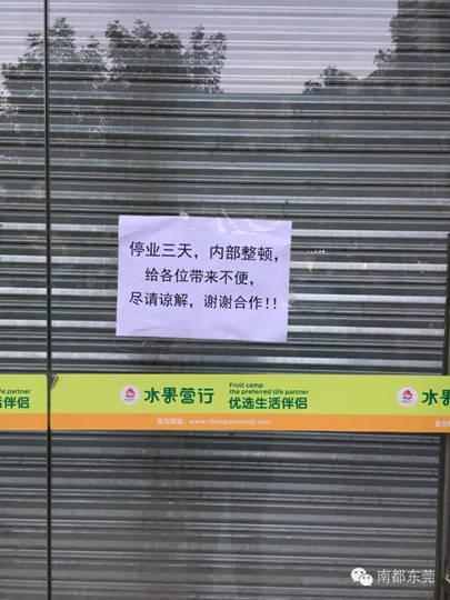 下午5时,记者来到西平未来世界店,看到店面贴出"停业三天,内部整顿"的