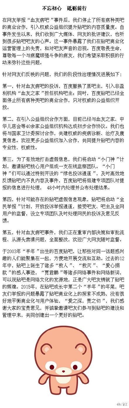 百度发表声明表示，针对血友病吧事件，正在重审内部决策和审批流程、从源头肃清问题，全面整改