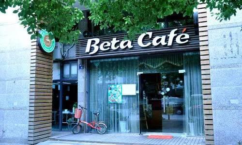 云藏用户之一的贝塔咖啡