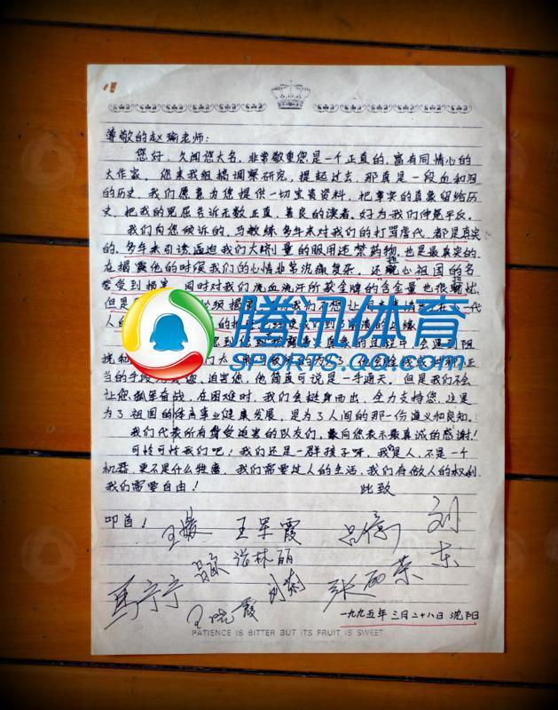 当年王军霞等十名运动员举报马俊仁强迫运动员使用兴奋剂的联名信影印件