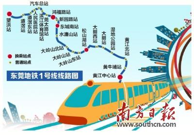 东莞地铁1号线预计2022年建成可接驳到广州深圳