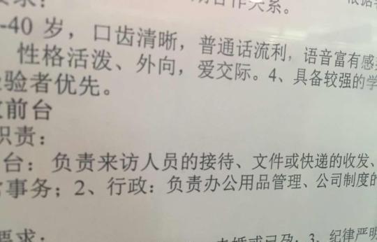 一企业招聘明确要求“未婚或已孕”。王逸飞 摄 