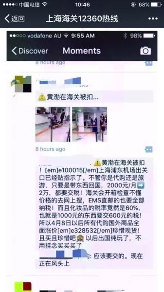  网传黄渤被海关扣留的谣言截图