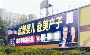 广深高速深圳南头出口处的巨型代孕户外广告牌。