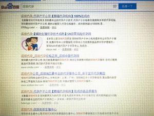 在搜索引擎上搜“深圳代孕”的显示。