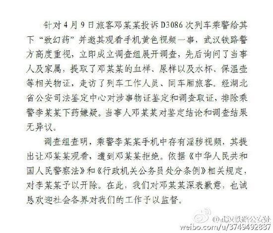 武汉铁路公安处通报截图