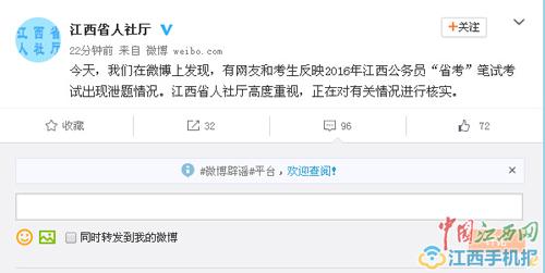 江西省人社厅官方微博发布消息表示将核查