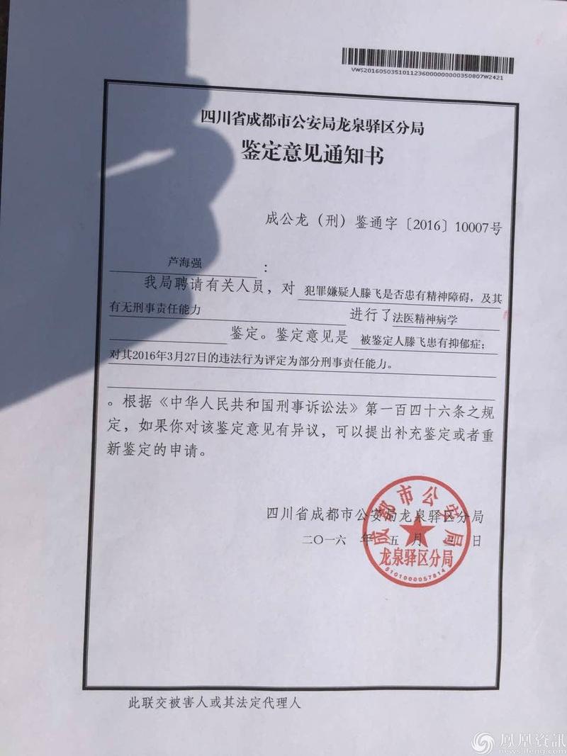 受害者家属提供的警方鉴定意见通知书，图片来源：凤凰资讯