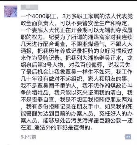 李曙光坠亡前所发的微信朋友圈。