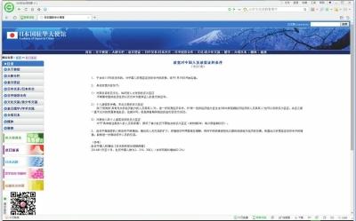 ▲日本驻华大使馆官方网站此前发布的“放宽对中国人发放签证的条件”的公告。