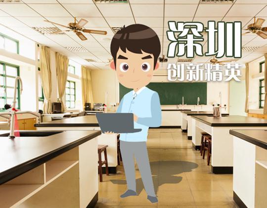 深圳学子：外向经济+创新浪潮培养下的新新人类