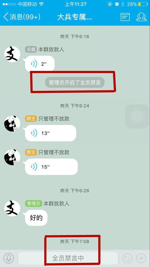 ▲昨日南都报道发出后，相关网络借贷平台的QQ群开始“全员禁言”，语音中传送了“裸条从现在开始暂时不接”的信息。手机截图