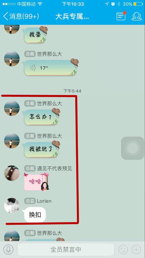 ▲有人出主意让相关“管理者”更换QQ.手机截图