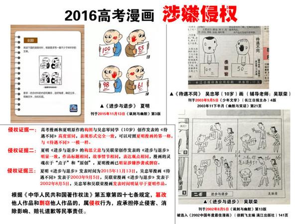 乡村教师吴联荣质疑高考作文漫画作者抄袭。网络截图