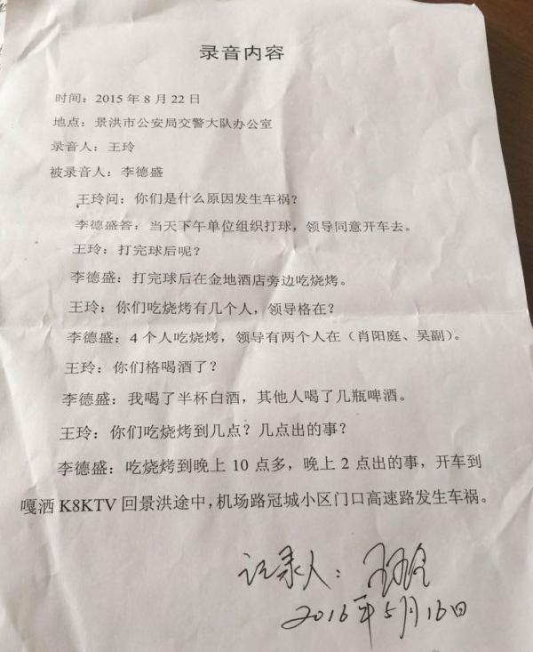 死者亲属王玲和肇事车辆司机的对话录音材料。