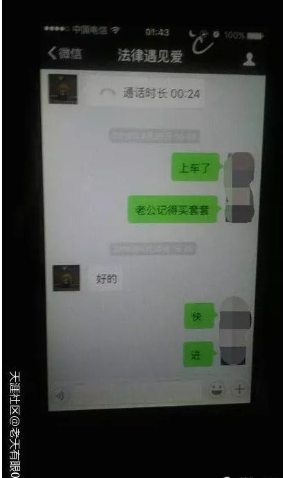 疑似肖明与情妇的微信聊天截图