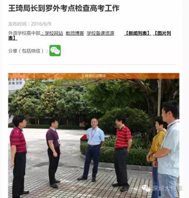 图片来源于罗湖外国语学校官网