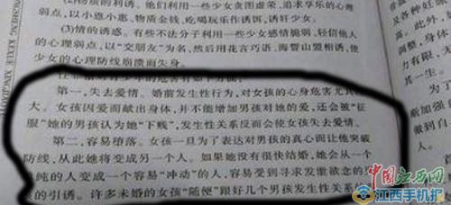 教材中的部分表述被指贬低女性