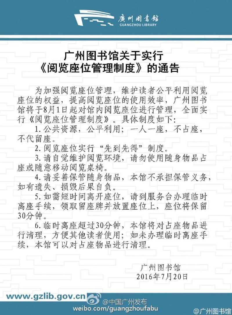 广州图书馆发新规不得占座不得代人留座