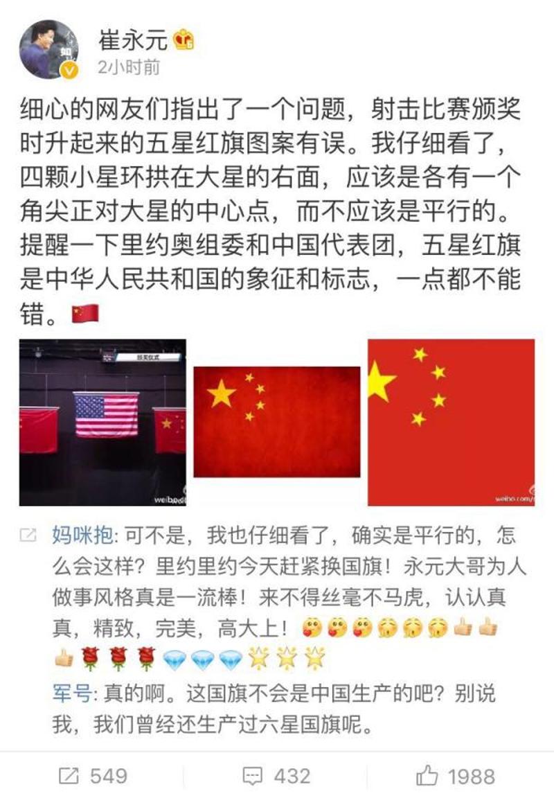 前央视主持人崔永元在微博上指出国旗问题。