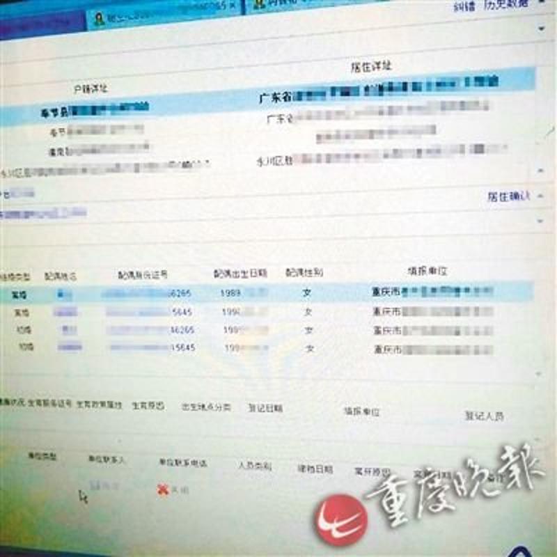 为了生二孩冉先生被自己的计生信息吓蒙了。重庆晚报图