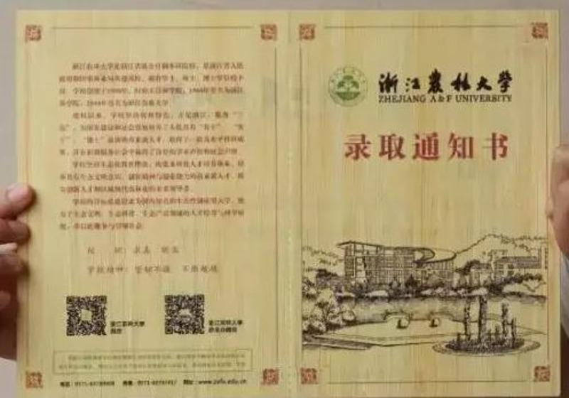 浙江农林大学以毛竹为原材料，用自主研发的刨切微薄竹技术制作并印刷而成的录取通知书