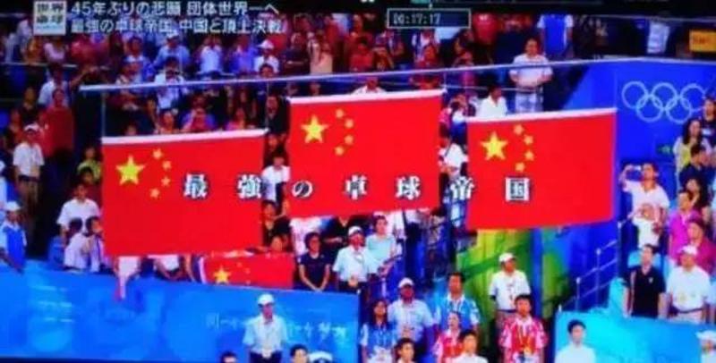 日媒称中国为“最强的乒乓球帝国”