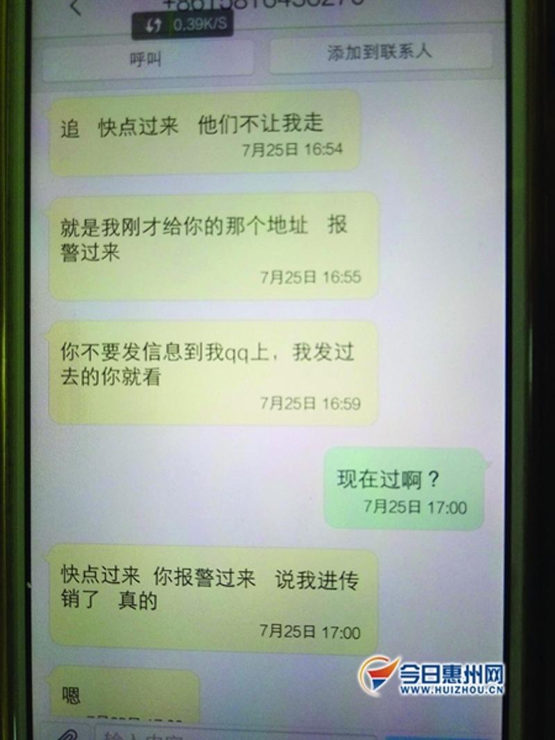 小钟微信求救聊天记录。