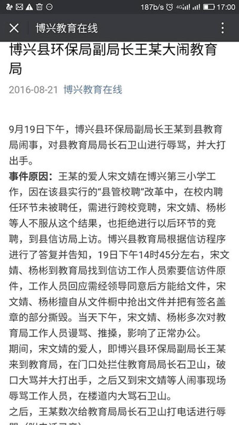 博兴县教育局官方微信“博兴教育在线”截图，该文章已删除。