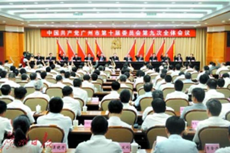 中共广州市委十届九次全会（广州日报记者莫伟浓摄）