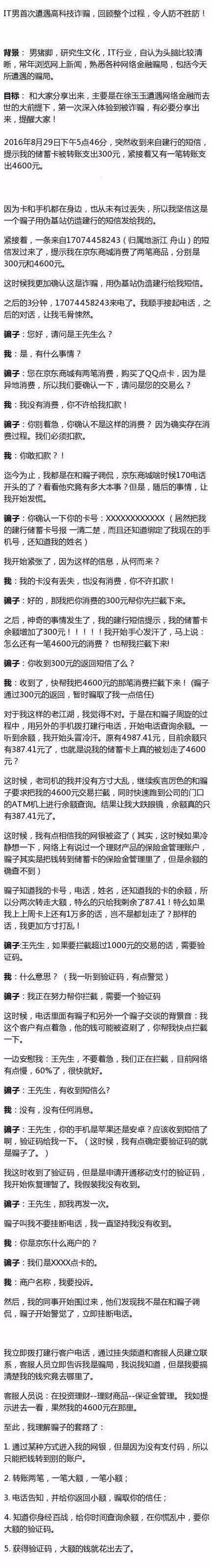 网友@越来越老的未来 亲历骗局全过程