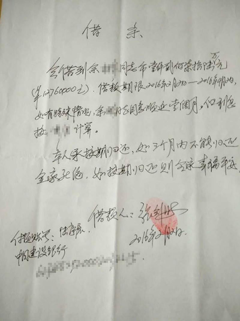 张剑波写给佘某的借条提到“如三月内不归还，全家死绝”澎湃新闻记者蒋格伟图