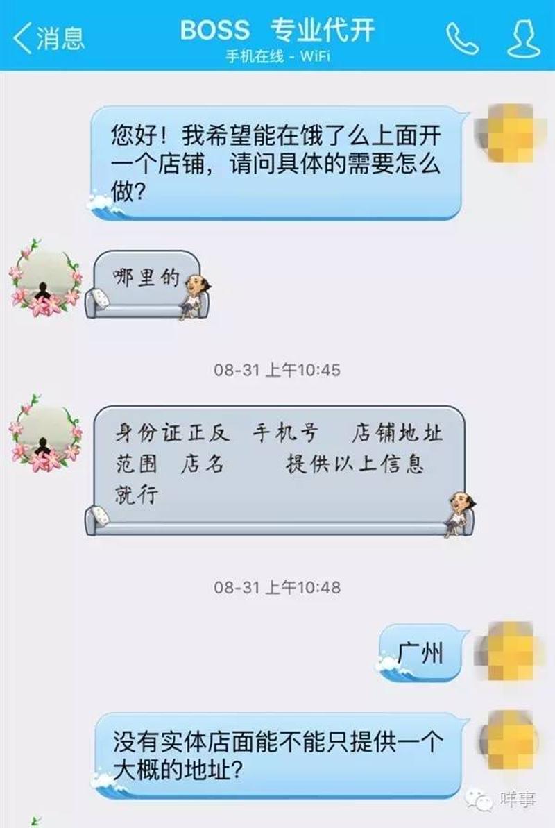 记者卧底|我们只花了500元,就在饿了么开了