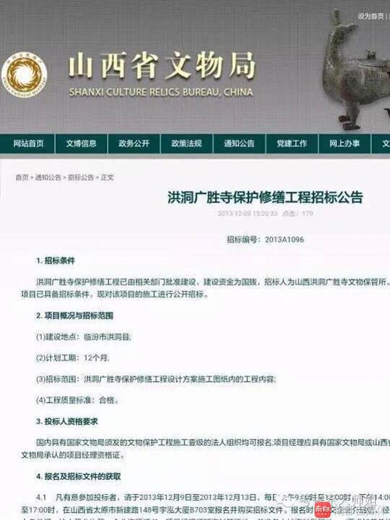 山西省文物局关于广胜寺修缮工程的招标公告。网络截图