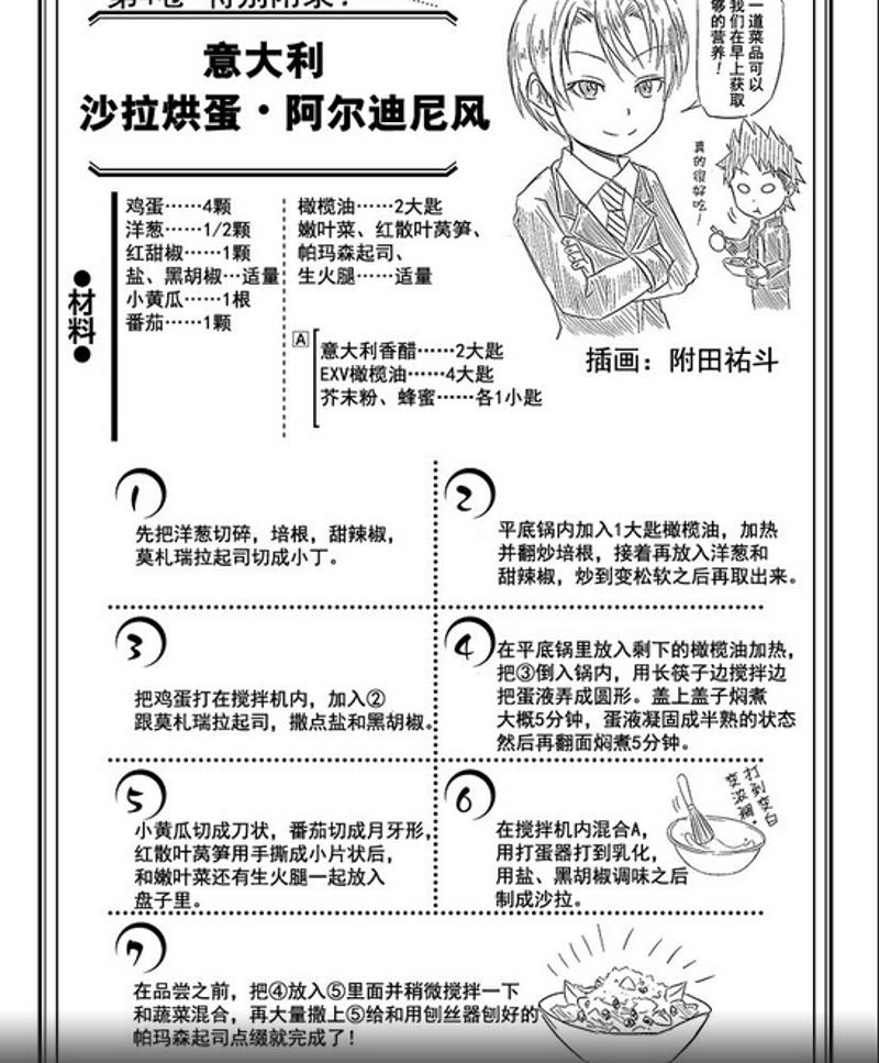 （漫画的菜谱，跟我实际上的有些差异）