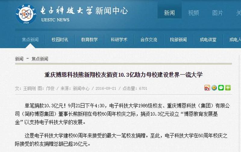 截自电子科技大学官网