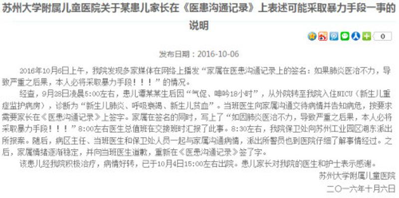 苏州大学附属儿童医院官方网站截图