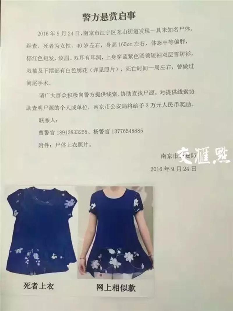 警方悬红3万征线索，重点是这件衣服