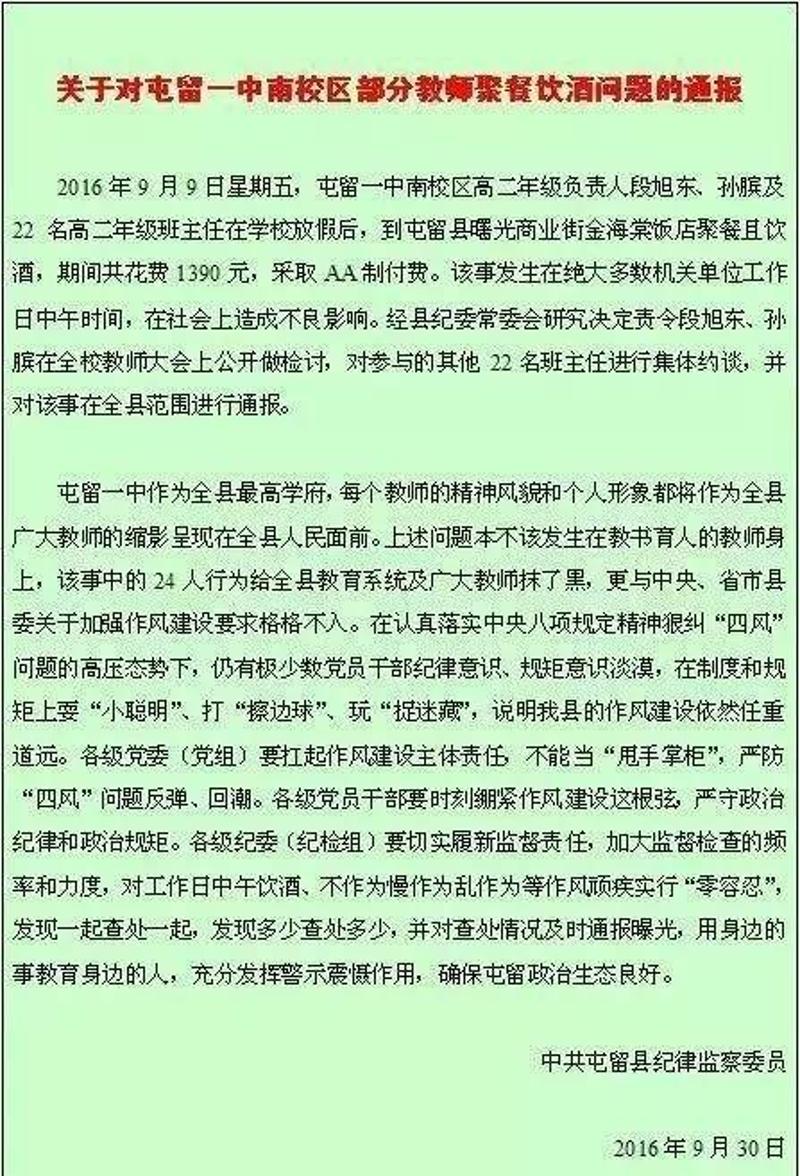 网传通报全文