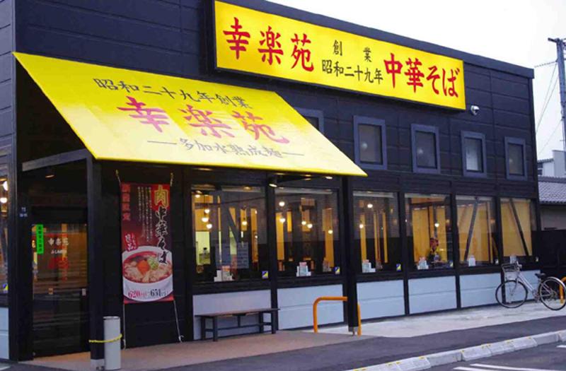 “幸乐苑”是一家连锁拉面店（资料图）