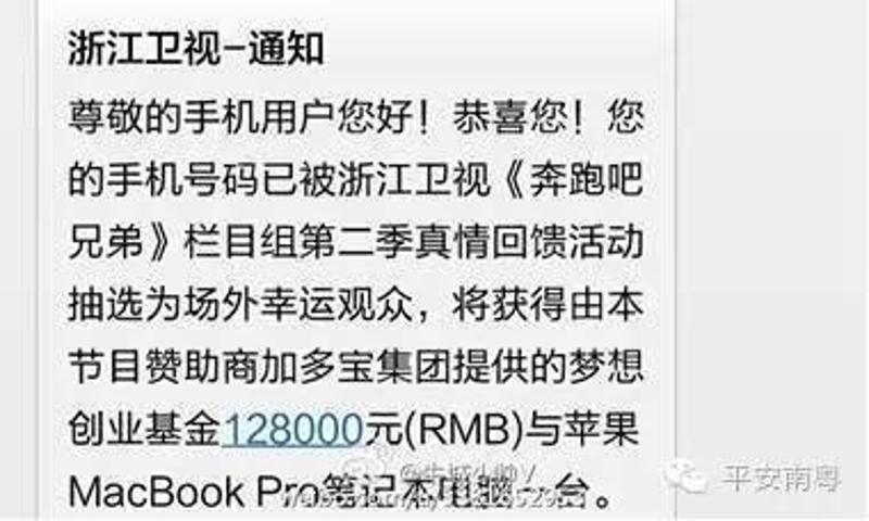 虽然诈骗短信一直都有冒充中奖短信,但它诈骗手法却在不断翻新,如当前