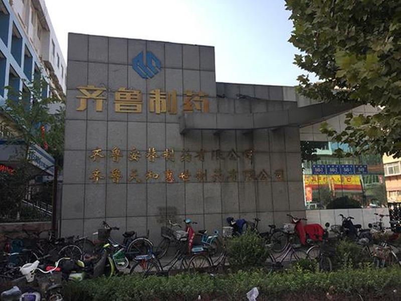 济南市历城区董家镇的齐鲁制药厂大门，与之相邻的历城二中投诉其异味污染已有十年之久。