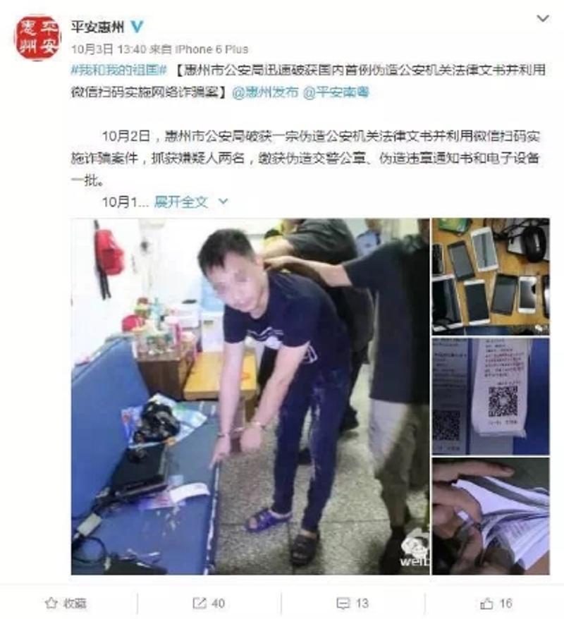惠州警方抓获伪造交警罚单实施诈骗的嫌疑人现场