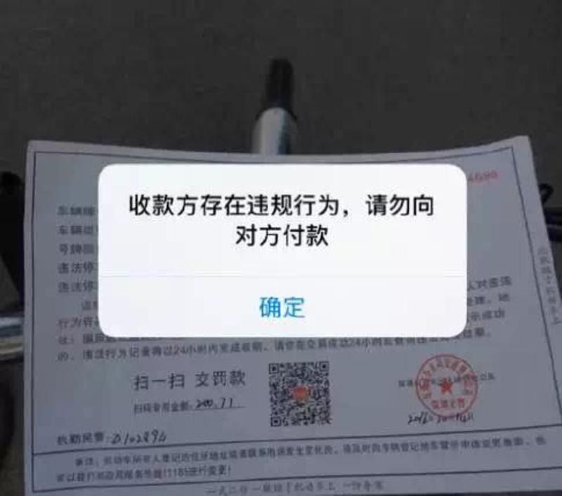 深圳出现的伪造罚单的收款渠道已被封堵。