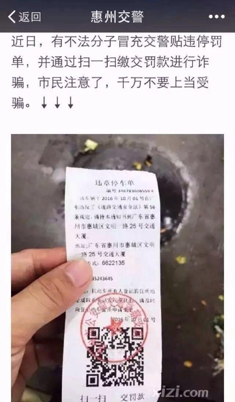惠州交警针对此类诈骗发出提醒
