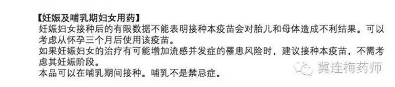 我们使用的疫苗中文说明书仍然没有建议早孕前三个月接种